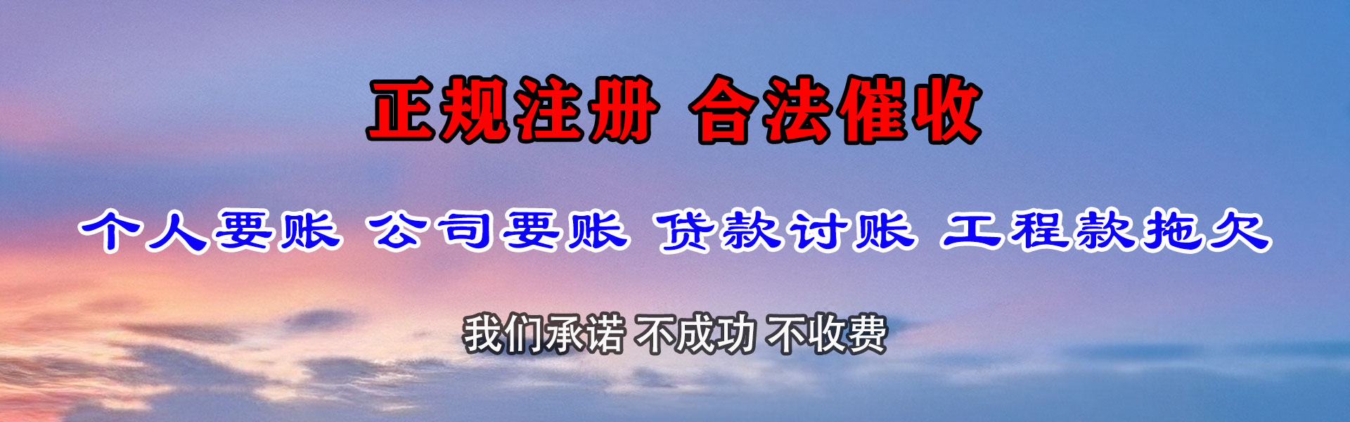 同心收款公司