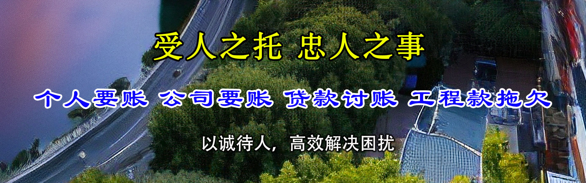 同心追账公司