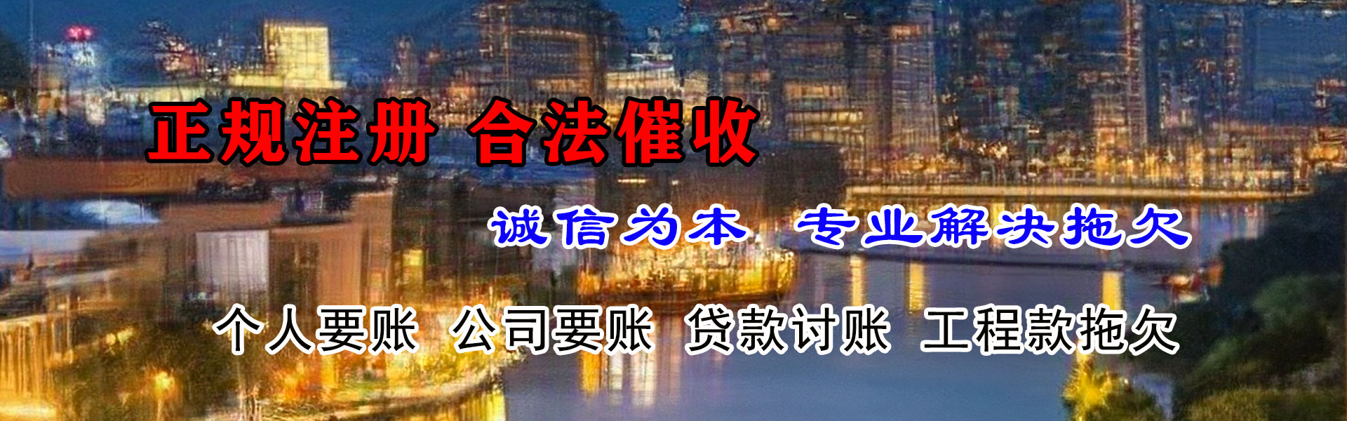 同心要债公司